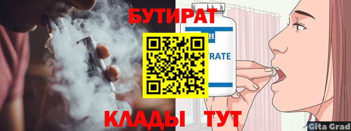 Бутират оксана Изобильный