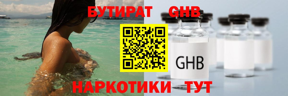 Изобильный  БУТИРАТ  Вход с VPN  БУТИРАТ BDO 