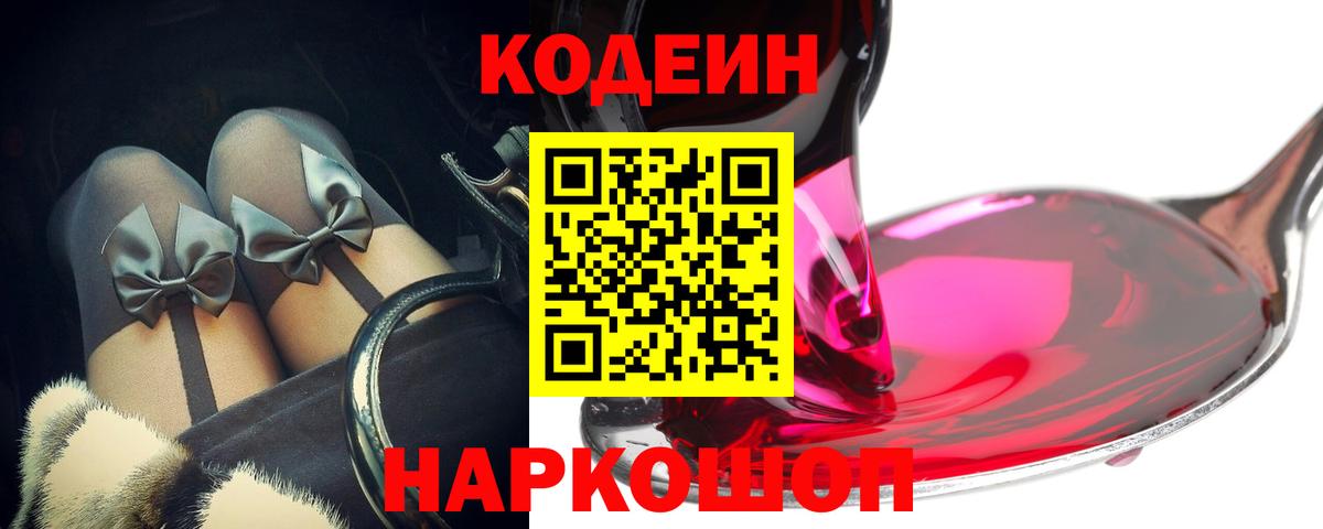 Изобильный  Кодеиновый сироп Lean напиток Lean (лин)  Вход с VPN 