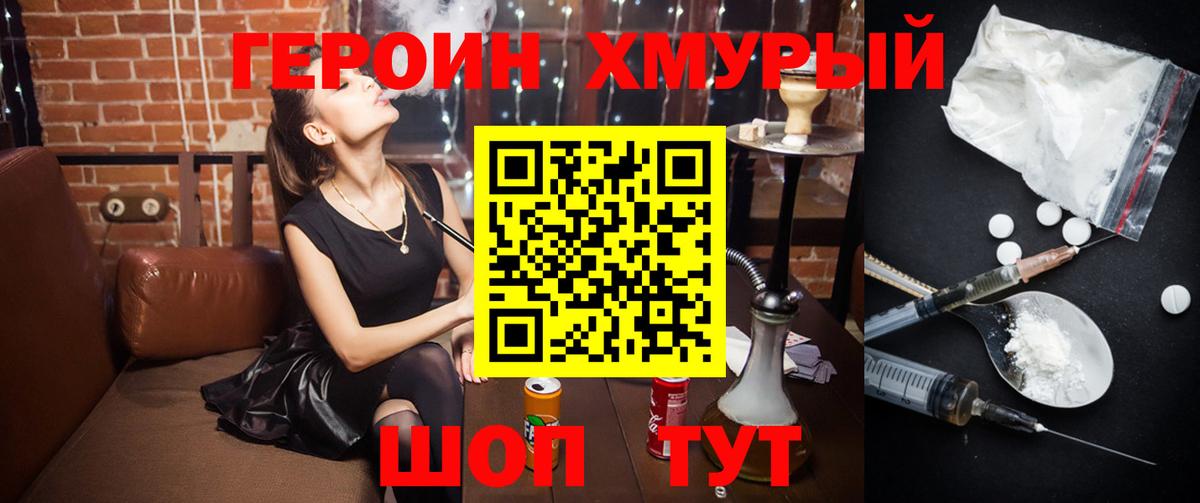 ГЕРОИН Heroin Изобильный